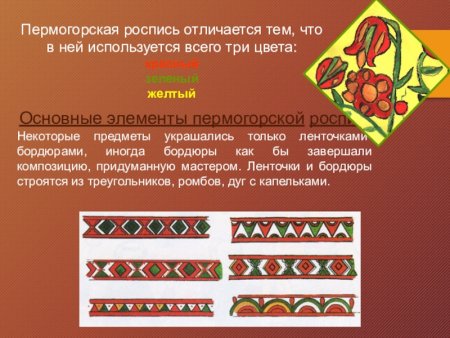 Основные элементы пермогорской росписи