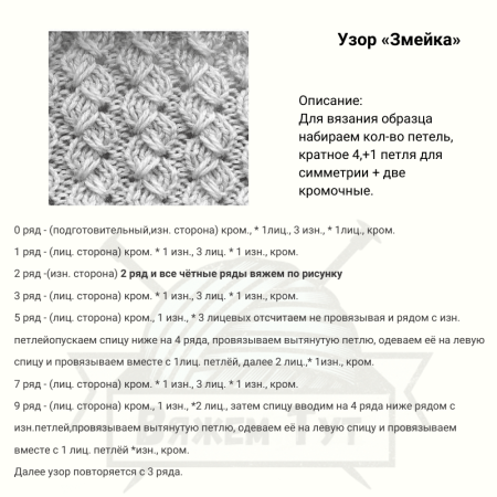 Змейка спицами 2 петли