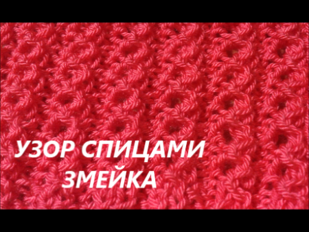 Аран змейка спицами
