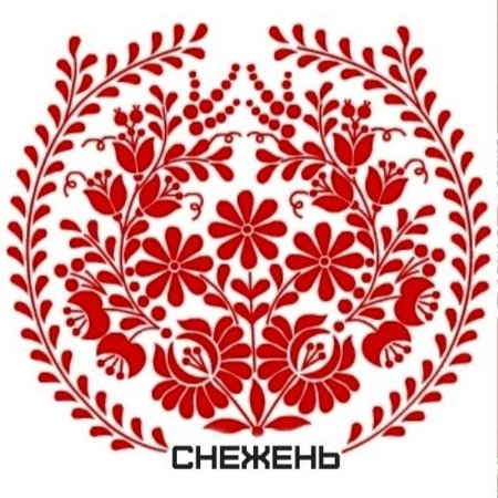 Украинский народный национальный рушник орнамент