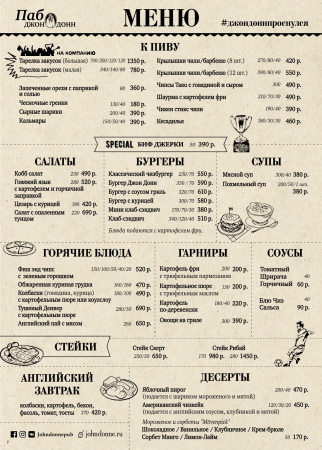Меню в ресторане образец