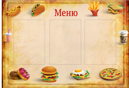 Рамки для меню кафе