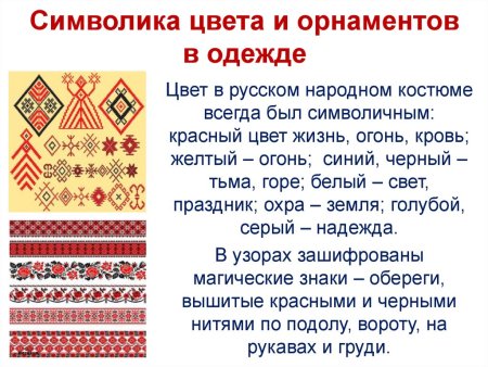 Символика цвета в русской культуре