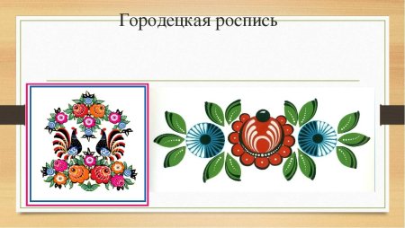 Ленточный орнамент Городецкой росписи