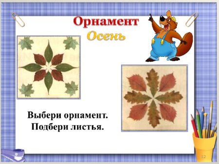 Композиция из листочков