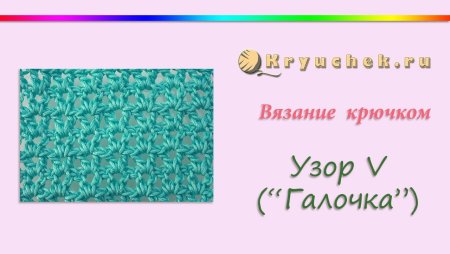 Простые узоры крючком