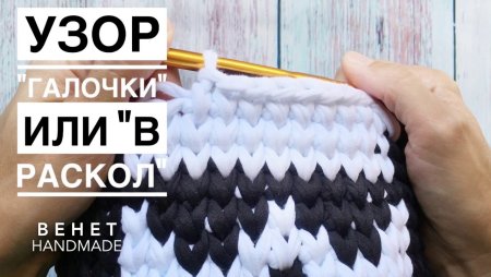 Узор галочки крючком схема