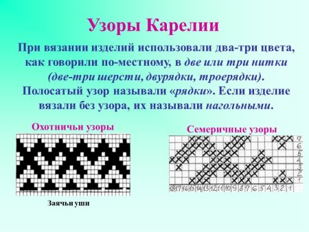 Карельские узоры вязание