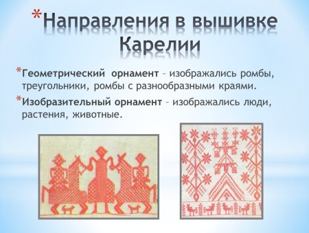 Символика карельской вышивки