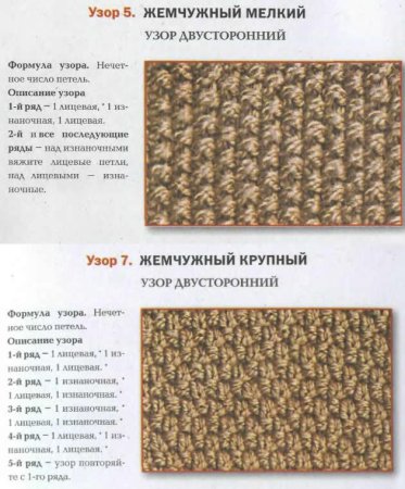 Жемчужная вязка спицами схема
