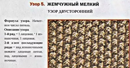 Вязание спицами жемчужный узор схема