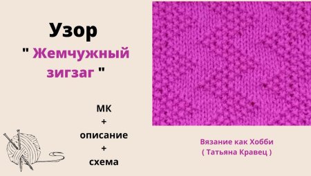 Вязание спицами рис жемчужный узор схема
