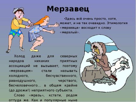 Презентация на тему этимология