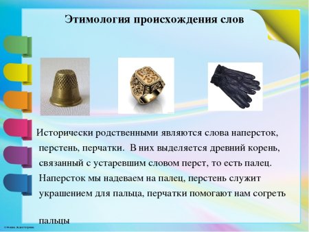 Этимология слова