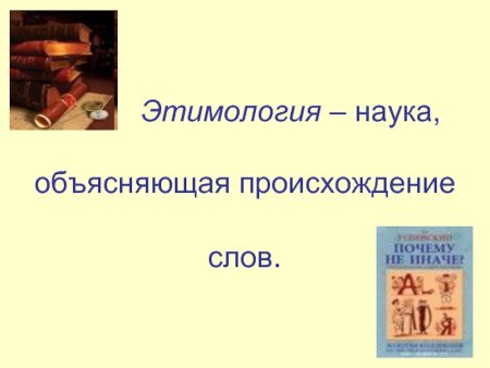 Береза этимология