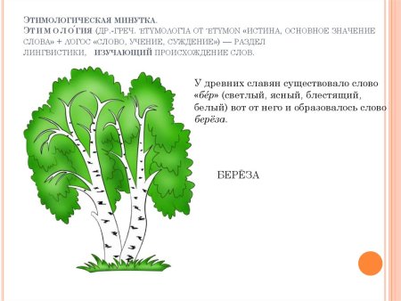 Происхождение слов 3 класс