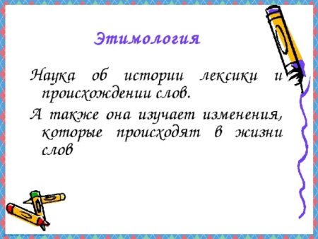 Происхождение слова ручув