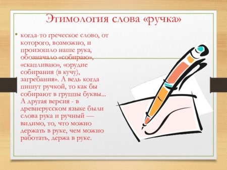 Этимология слова ошибка