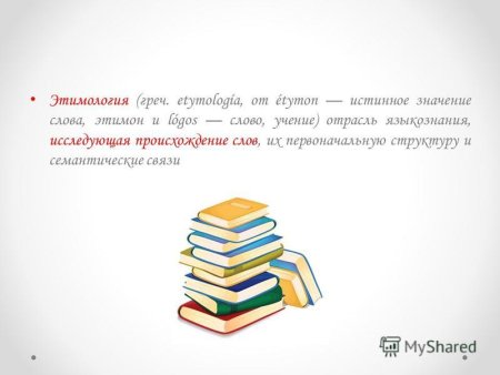 Этимология слова искусство
