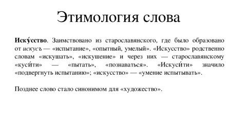 Происхождение слова капуста