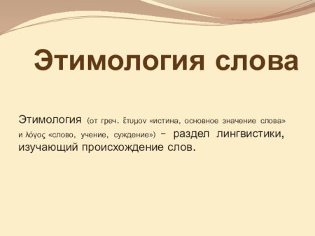 Этимология слова Гармония