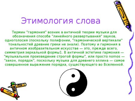 Этимология слова слово