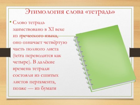 Происхождение слова парта