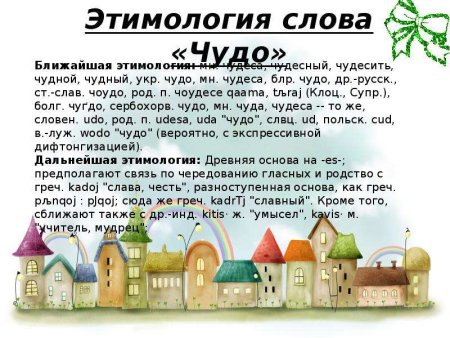 Этимологическое происхождение слова