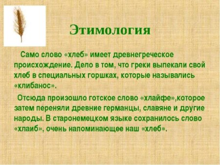 Этимология слова слово