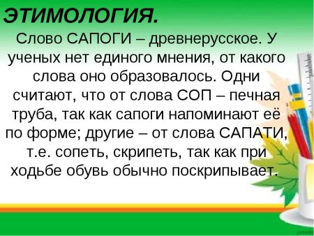 Этимология слова