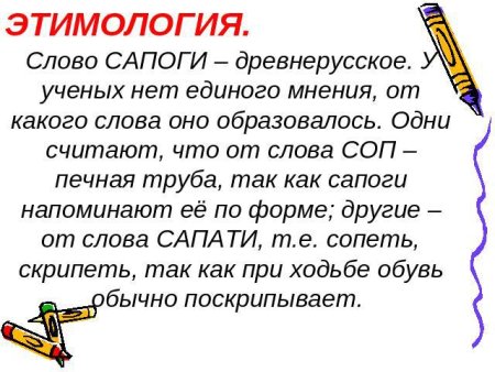 Этимология слова 6 класс