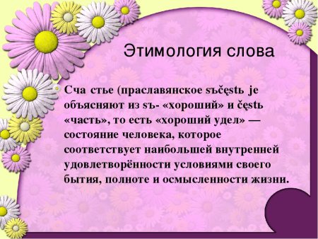 Этимология слова