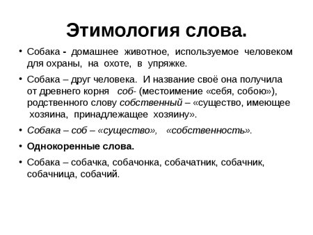 Этилаологические слова.