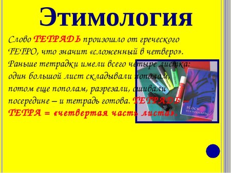 Слова с интересным происхождением