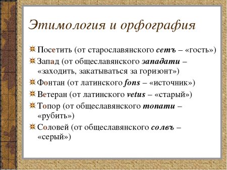 Этимология происхождение слова