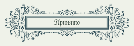 Орнамент для заголовка