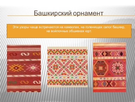 Башкирский узор Кускар
