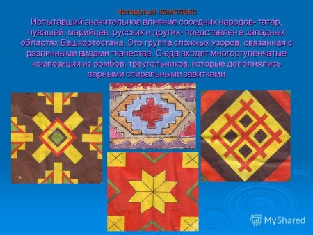 Башкирский орнамент Кускар