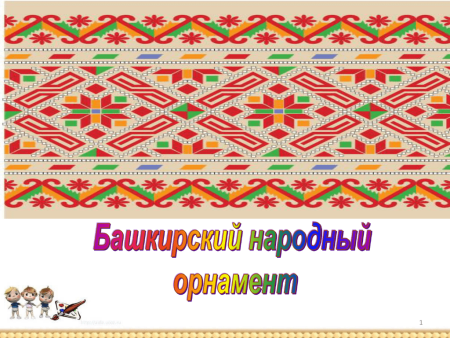 Эмблема Башкирии курай