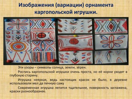 Каргопольская глиняная игрушка элементы росписи