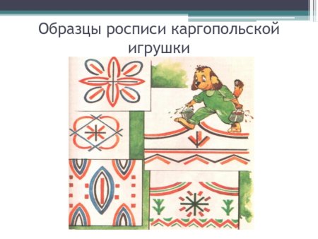 Каргопольская игрушка цвета росписи