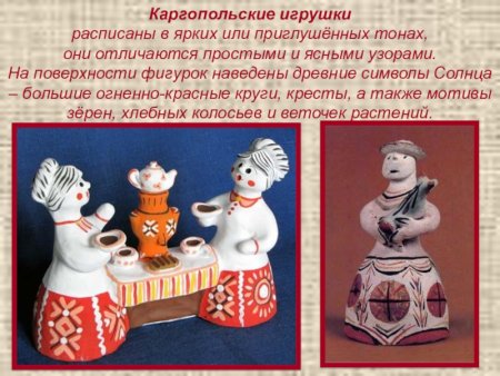Каргопольская игрушка орнамент элементы росписи