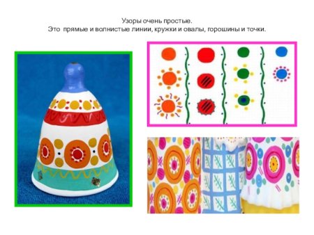 Элементы росписи дымковского индюка