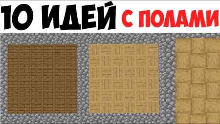 Красивая дорожка в МАЙНКРАФТЕ