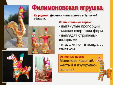 Цвета филимоновской игрушки
