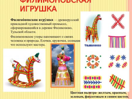 Филимоновские элементы росписи