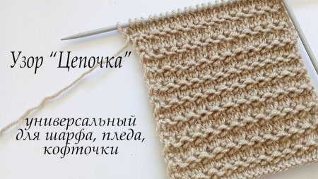 Узор спицами косичка с дырочками