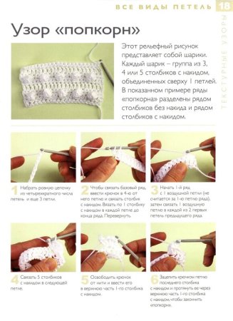 Вязание узором попкорн