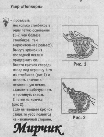 Шишечки попкорн крючком схема