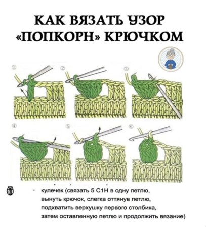 Схема вязки крючком шишечки